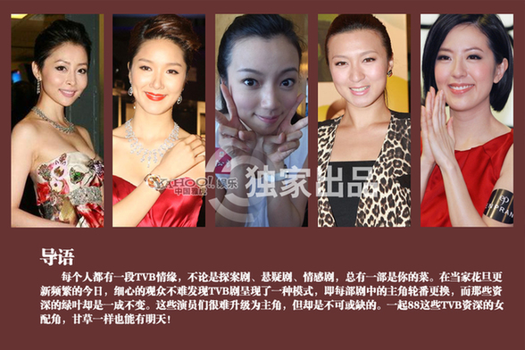 TVB女配角盤點