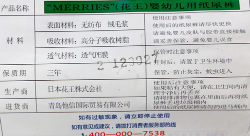 花王紙尿褲陷真假疑云 記者調查圖解真偽