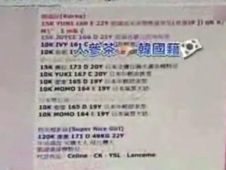 韓國嫩模集體赴臺灣賣淫喊價10萬 交易照曝光