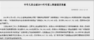 昨晚，針對周筱赟的舉報，中華兒慈會發布聲明。網絡截圖