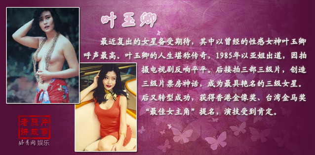 昔日艷星爭相復出