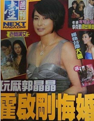 傳郭晶晶婚姻亮紅燈 霍啟剛與嫩模吳婷演“海戰門”