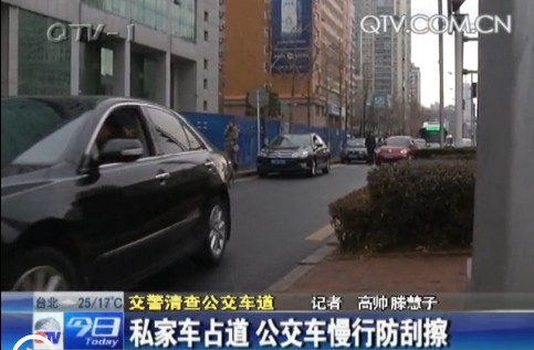 青島交警清查私家車(chē)占道公交車(chē)道