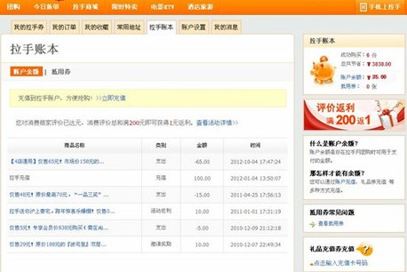 用戶曝拉手網賬戶被盜刷 擔憂退款后安全風險