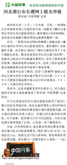 邢臺市長被29人聯(lián)名舉報 稱其收回扣養(yǎng)情婦(圖)