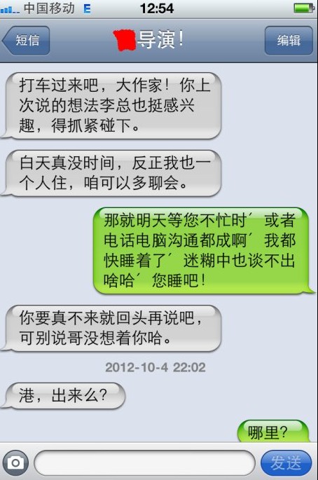 女作家港港拒絕某張導潛規則 露骨挑逗信息曝光