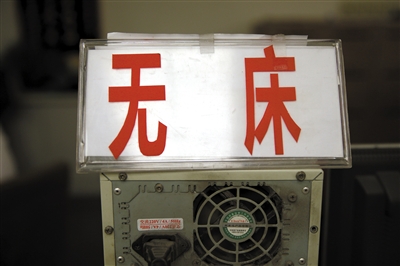 12月20日凌晨，北京一家醫(yī)院急診大廳，分診臺(tái)放著“無(wú)床”的牌子。