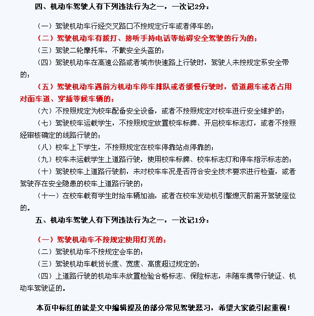 9種常見駕駛惡習盤點