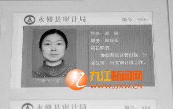 在永修縣審計局辦公樓走廊的崗位公示欄上，鄒鐳的照片仍然放在上面。根據(jù)照片上的排位，鄒鐳應(yīng)該是該局的“五把手”，身份是副局長。