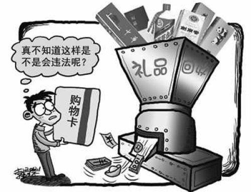 禮品回收亂象透視：利潤高達50%監管有真空