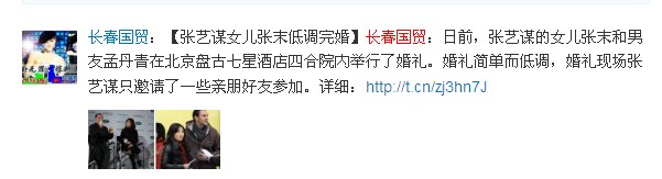 張藝謀女兒低調嫁外籍男友