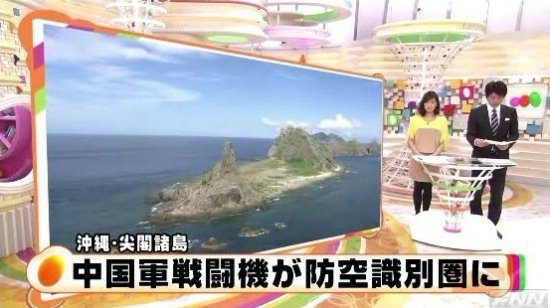 視頻截圖：日本媒體報(bào)道中國軍機(jī)飛臨釣魚島附近海域。