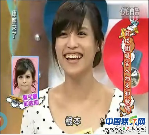 美女明星《康熙來了》大膽卸妝真容曝光 李艾林依晨清新秀麗(圖)