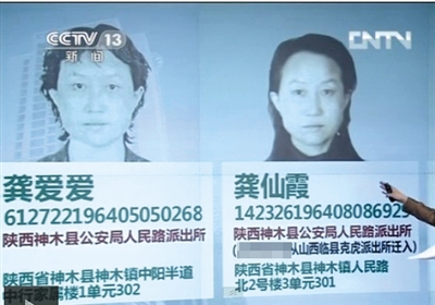 目前陜西神木“房姐”已被曝光擁有四個身份。其中三個戶籍落在神木縣，另外一個落在北京。