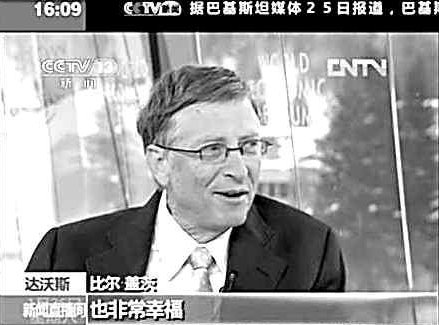 央視記者追問蓋茨“你幸福嗎” 回答相當正能量