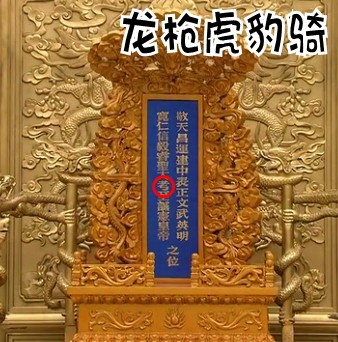 《甄嬛傳》穿越評點