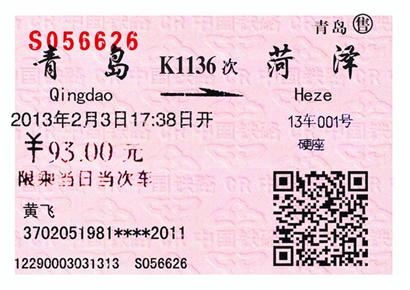 農民工買到彩打假火車票 網傳PS教程制作不需1小時
