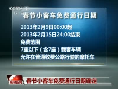 春節小客車免費
