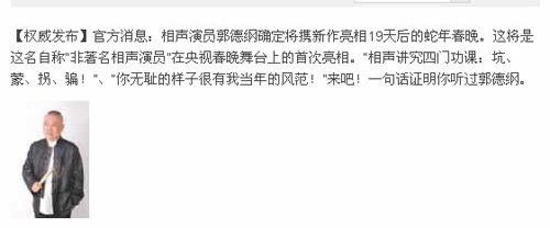 央視春晚消息發布截圖