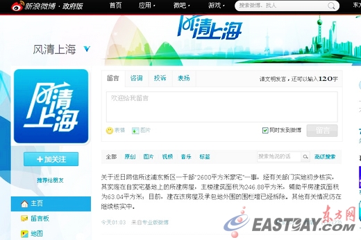 上海市糾風辦官方微博今天就此事作出回應