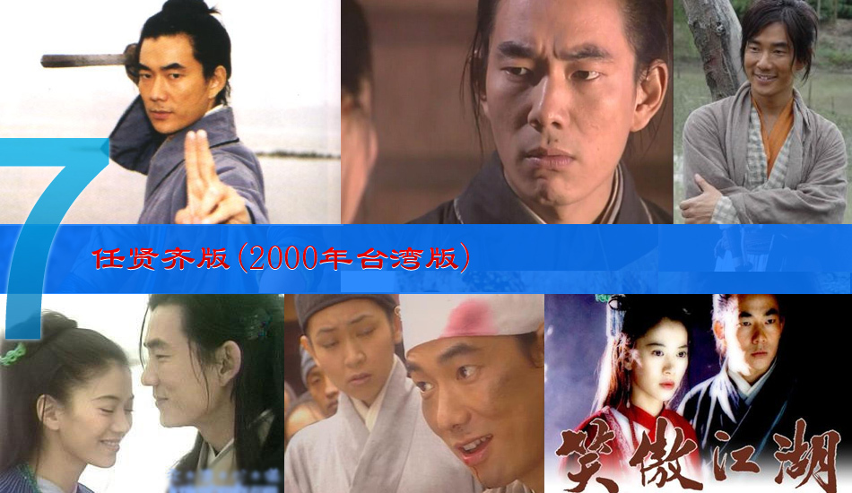 圖揭各版《笑傲江湖》令狐沖 呂頌賢最經典周潤發最瀟灑