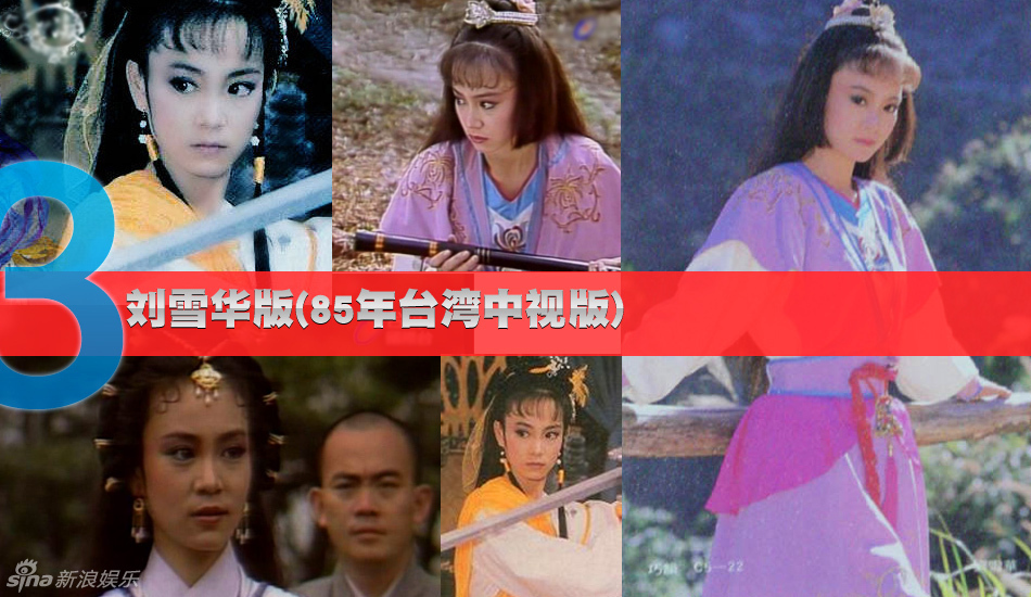 圖揭各版《笑傲江湖》任盈盈 梁佩玲最經典張敏最美艷