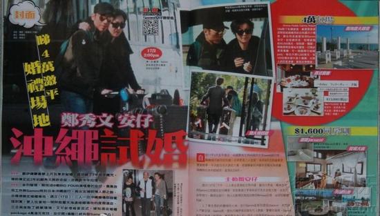 終于要嫁了！鄭秀文許志安沖繩度假試婚 三萬二包場！