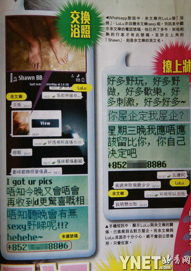 余文樂情欲短訊釣嫩模 揭女星求上位各出奇招