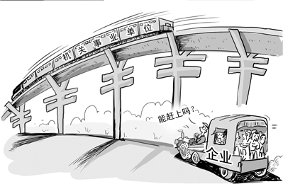當(dāng)前養(yǎng)老金雙軌制，是造成城鎮(zhèn)職工和居民感到養(yǎng)老金不公平的主要原因之一。本報(bào)漫畫謝瑤