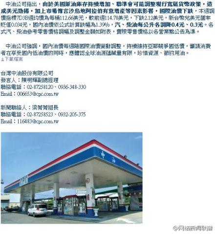 臺灣宣布明日起下調汽柴油價格