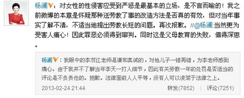 楊瀾挺李雙江兒子稱懲罰過重 惹怒網友公開道歉(圖)