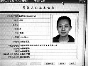 “房媳”張彥有兩個戶口，其身為運城市前財政局局長的公公在北京、三亞等地擁有十余處房產。