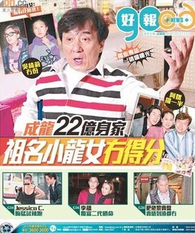 成龍?jiān)_談私生女 22億家產(chǎn)沒給她留一分