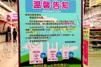 佳世客購物袋一個賣1.6元 稱為提高環保意識
