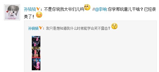 李響孫驍驍甜蜜合照曝光 隔空拌嘴調情秀恩愛樂壞粉絲
