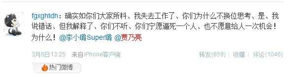 李小璐女兒被網友詛咒 賈乃亮人肉搜索致其失業引爭議
