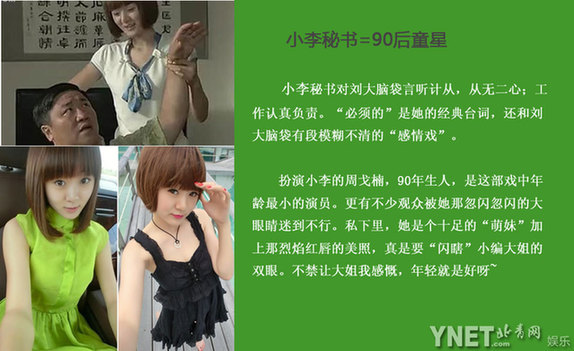 吐槽《鄉村愛情》 揭眾主演真實身份