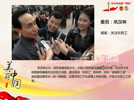 聚焦兩會明星委員 熱議提案發言犀利