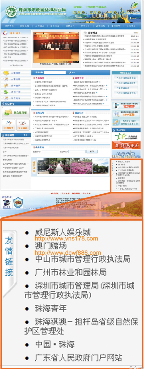 13日10時05分，珠海市市政園林和林業(yè)局官方網(wǎng)站網(wǎng)絡截圖