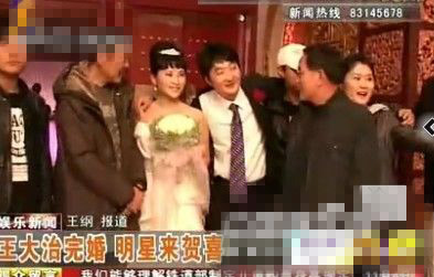 王大治結婚現場
