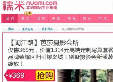 糯米網上芭莎視覺攝影閩江路店雖已關門，但仍在接受團購
