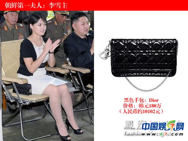 各國女政要奢品：朝鮮第一夫人愛迪奧 韓總統錢包22元