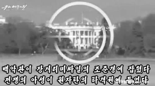 朝鮮發布的導彈瞄準白宮的視頻截圖。