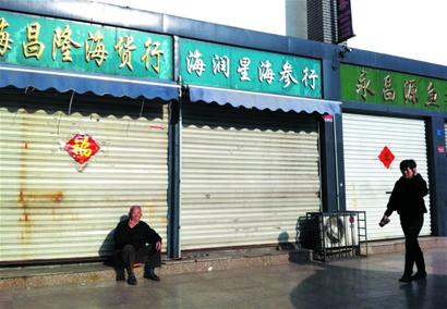 南山市場(chǎng)海參店關(guān)門生意照做