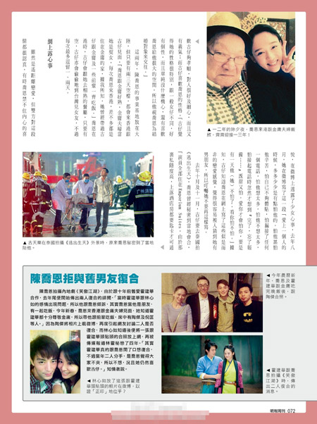 傳古天樂陳喬恩秘戀兩年（圖片來源：網絡）
