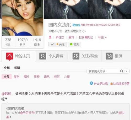網友爆料韓棟“睡了”沈泰女友
