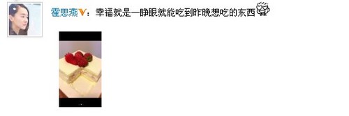 霍思燕近日頻發愛情宣言