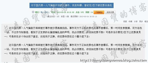 網友在壇論發帖爆料于正和沈泰之間的是非恩怨