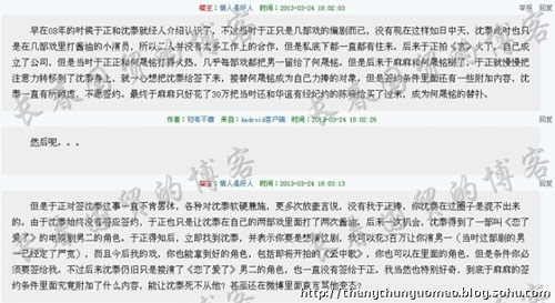 網友在壇論發帖爆料于正和沈泰之間的是非恩怨