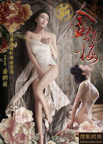 “潘金蓮”大尺度寫真